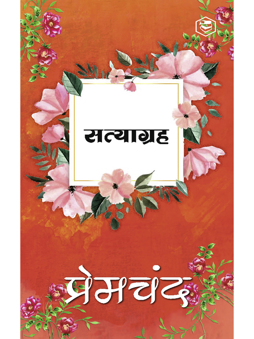 Title details for सत्याग्रह (Satyagrah) by Munshi Premchand - Available